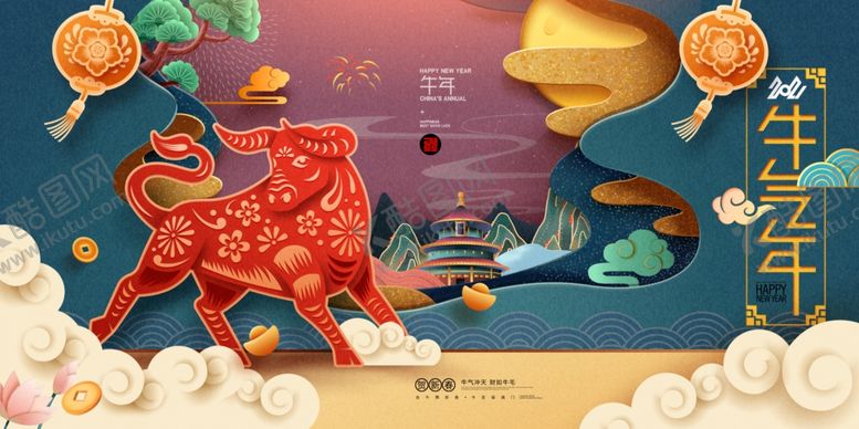 编号：74829003291313548096【酷图网】源文件下载-牛年
