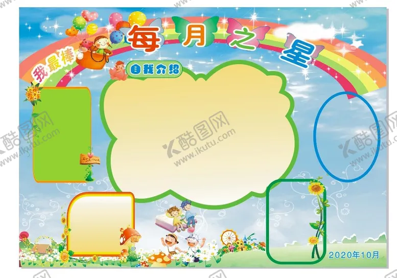编号：34935301312325103945【酷图网】源文件下载-每月之星