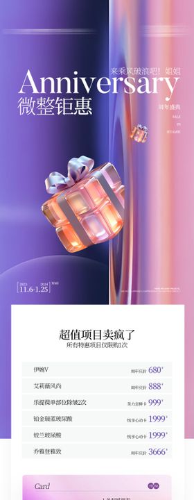 医美促销宣传海报