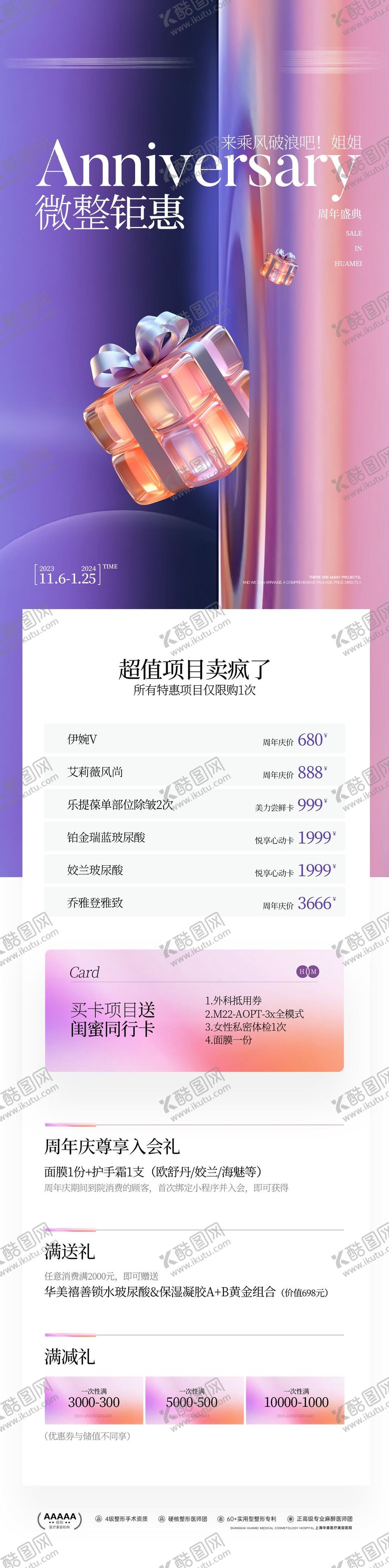 编号：98158311252126068093【酷图网】源文件下载-医美促销宣传海报