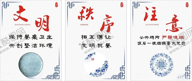 编号：88281501201655521607【酷图网】源文件下载-文明就餐