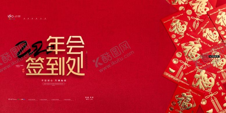 编号：72175107121346564029【酷图网】源文件下载-2020年会签到处展板模板