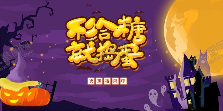 编号：56255611180044086442【酷图网】源文件下载-万圣节