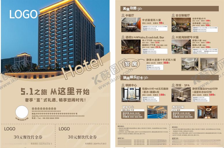 编号：80569602282031595691【酷图网】源文件下载-酒店宣传单页