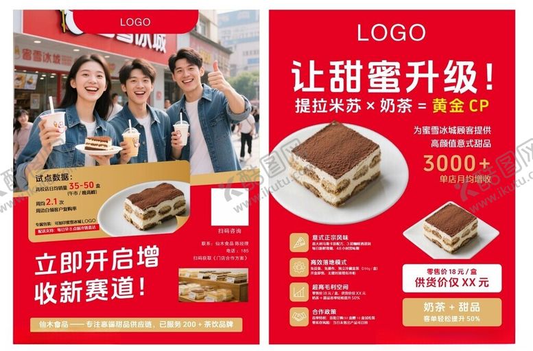 编号：43811809201730449265【酷图网】源文件下载-蛋糕宣传页