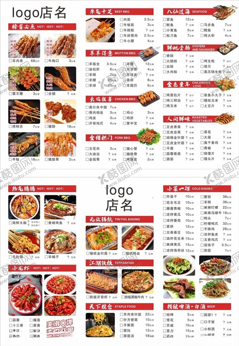 编号：50642010020522163154【酷图网】源文件下载-烧烤菜单模板