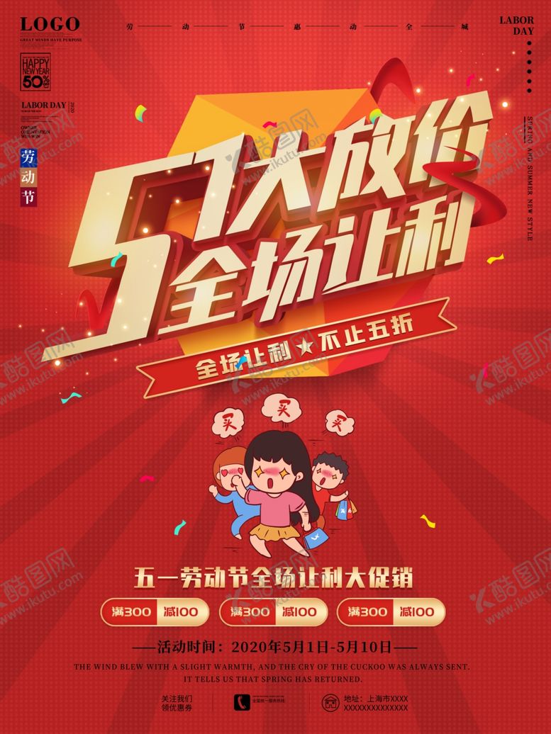 编号：11134407122143447442【酷图网】源文件下载-51劳动节