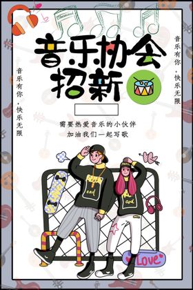 编号：62744410290730303540【酷图网】源文件下载-大学社团招新