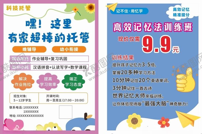 编号：41445406292221327888【酷图网】源文件下载-托管宣传单