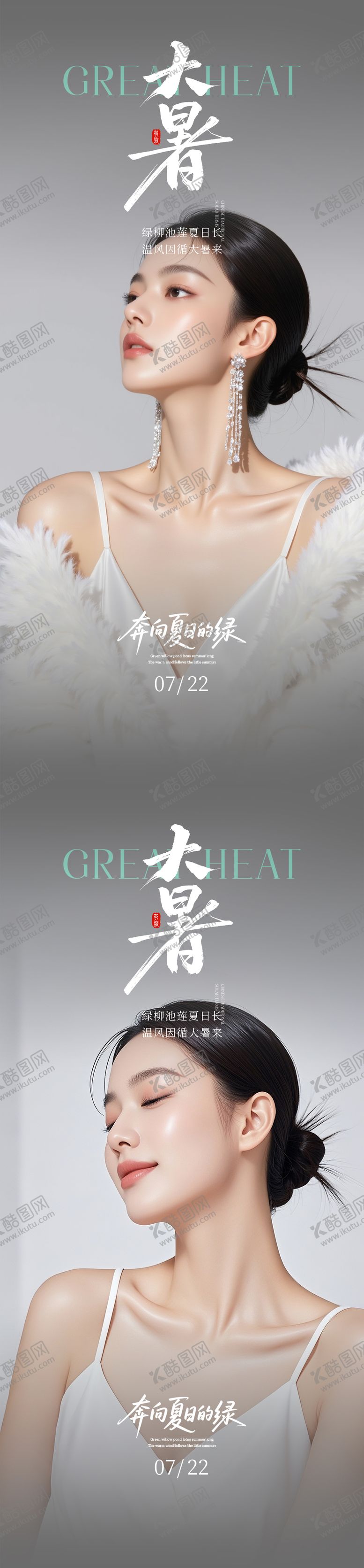 编号：24591207162311078711【酷图网】源文件下载-医美大暑海报 