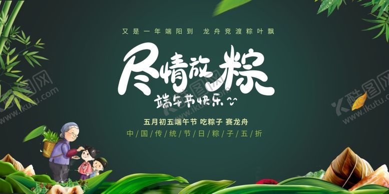 编号：83184804032004524307【酷图网】源文件下载-端午节