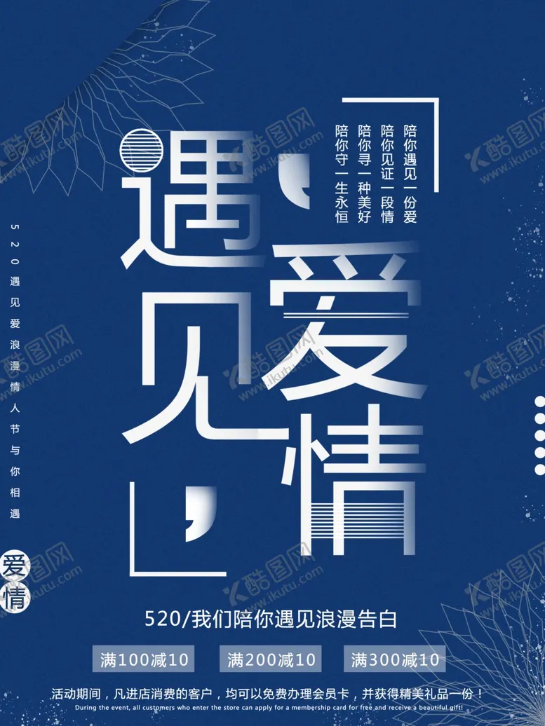 编号：12645905030049594456【酷图网】源文件下载-遇见爱情