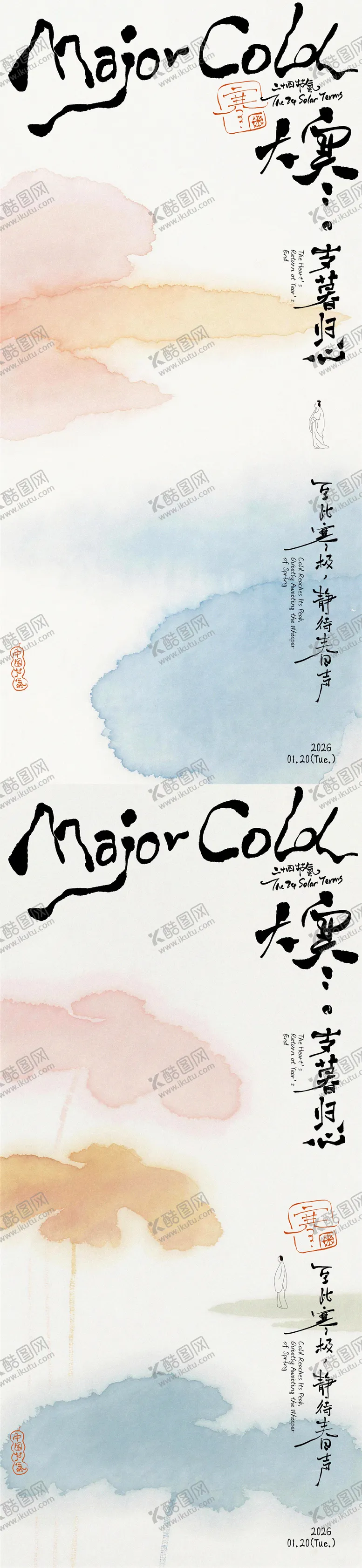 编号：40113301191418041384【酷图网】源文件下载-大寒写意手写字海报