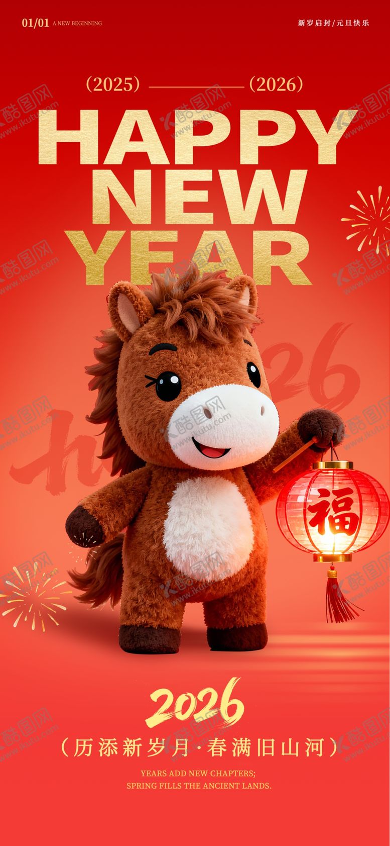 编号：63922804092224183790【酷图网】源文件下载-元旦海报