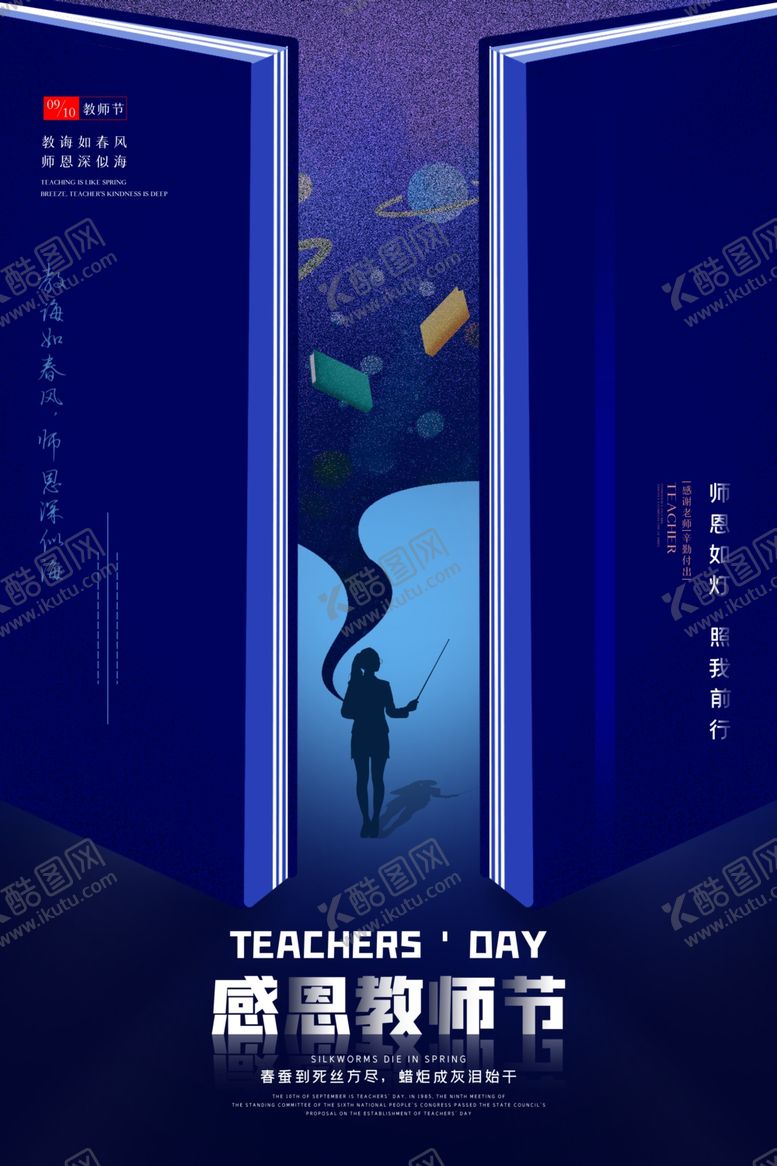 编号：91899607051124444298【酷图网】源文件下载-教师节