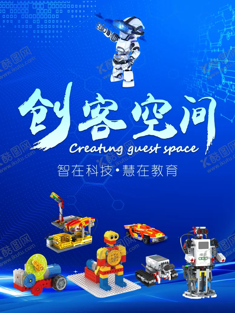 编号：99278502110107244786【酷图网】源文件下载-创客空间