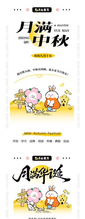 国庆中秋节海报及安排表