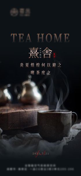 茶馆茶楼朋友圈日常宣传海报