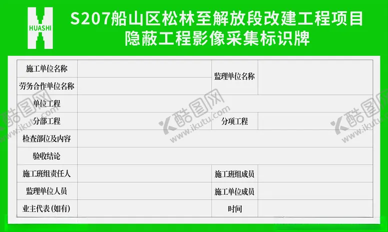 编号：46675202271502489431【酷图网】源文件下载-隐蔽工程验收牌