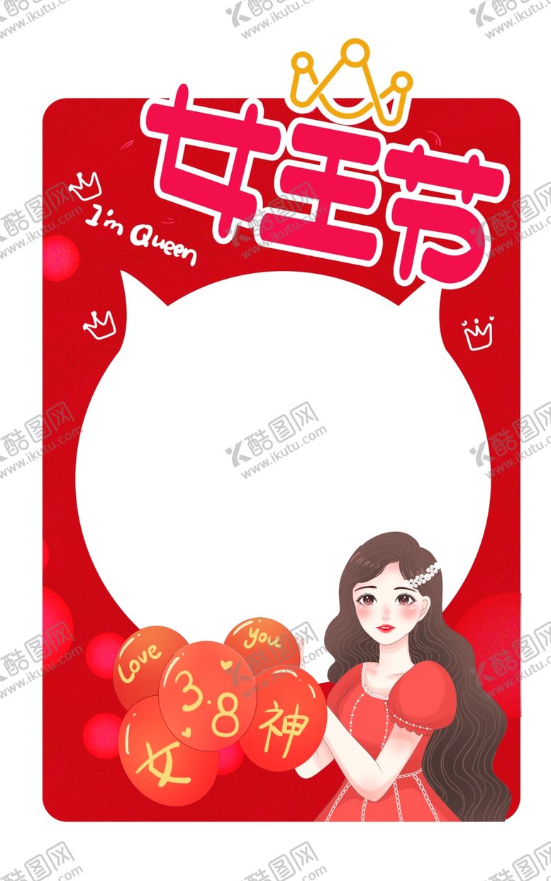 编号：86685501271249075058【酷图网】源文件下载-女王节