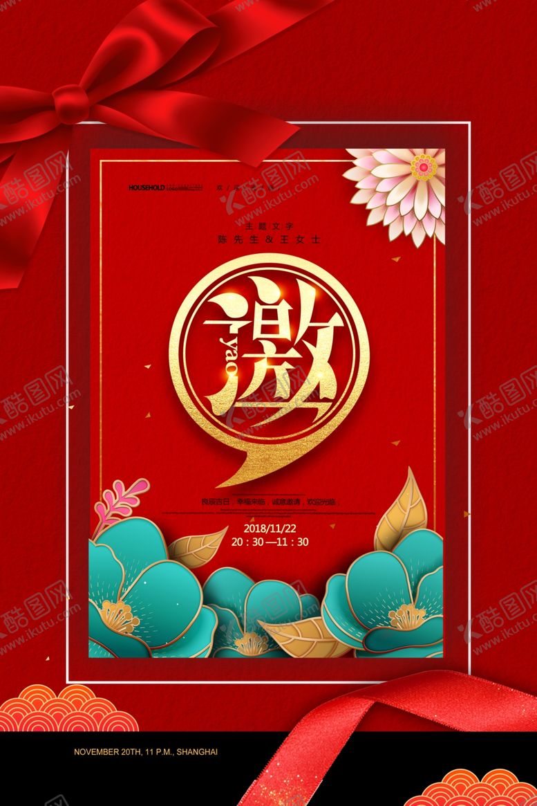 编号：24271009190420057896【酷图网】源文件下载-邀请函