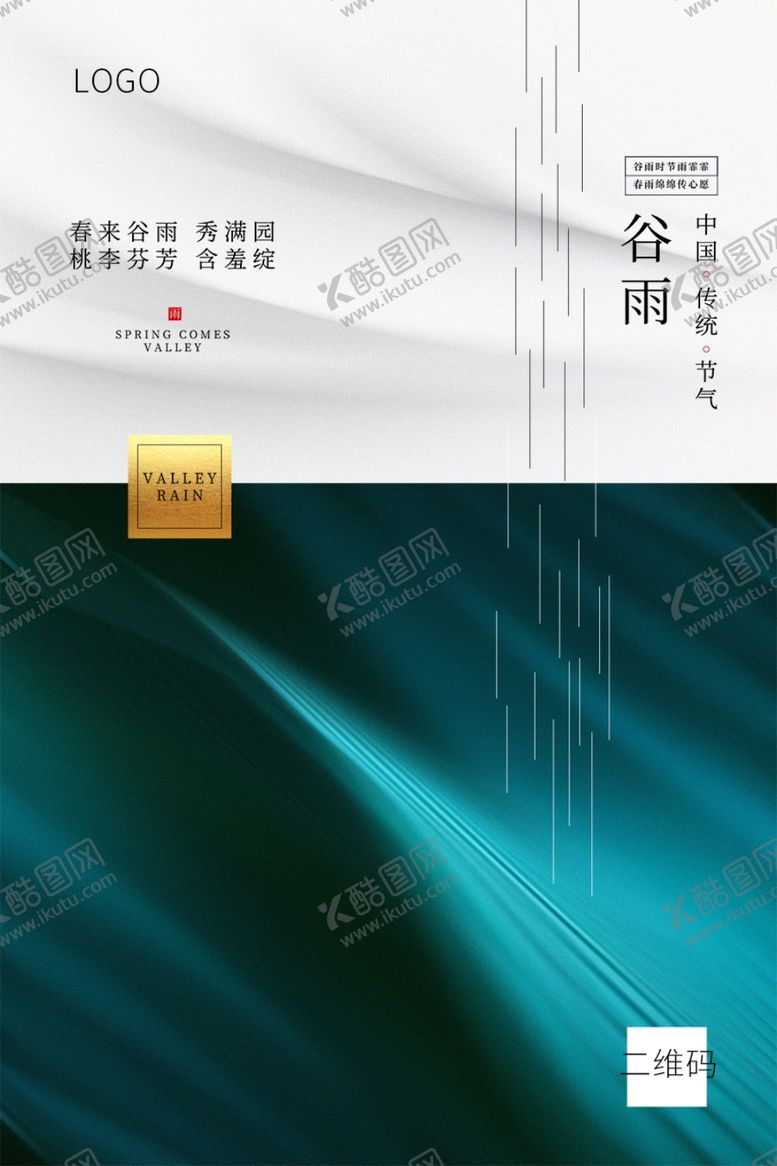 编号：11093910022124482636【酷图网】源文件下载-绿色谷雨中国传统节气