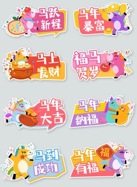 马年卡通手举牌