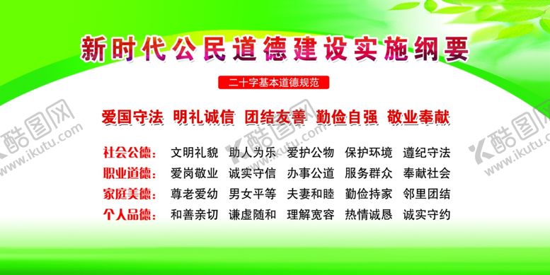 编号：30993009261210267894【酷图网】源文件下载-公民道德建设实施纲要