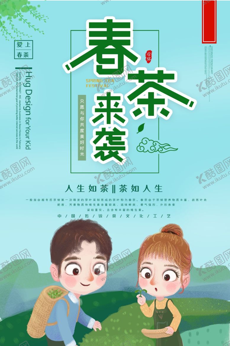 编号：62893107130859468155【酷图网】源文件下载-春茶