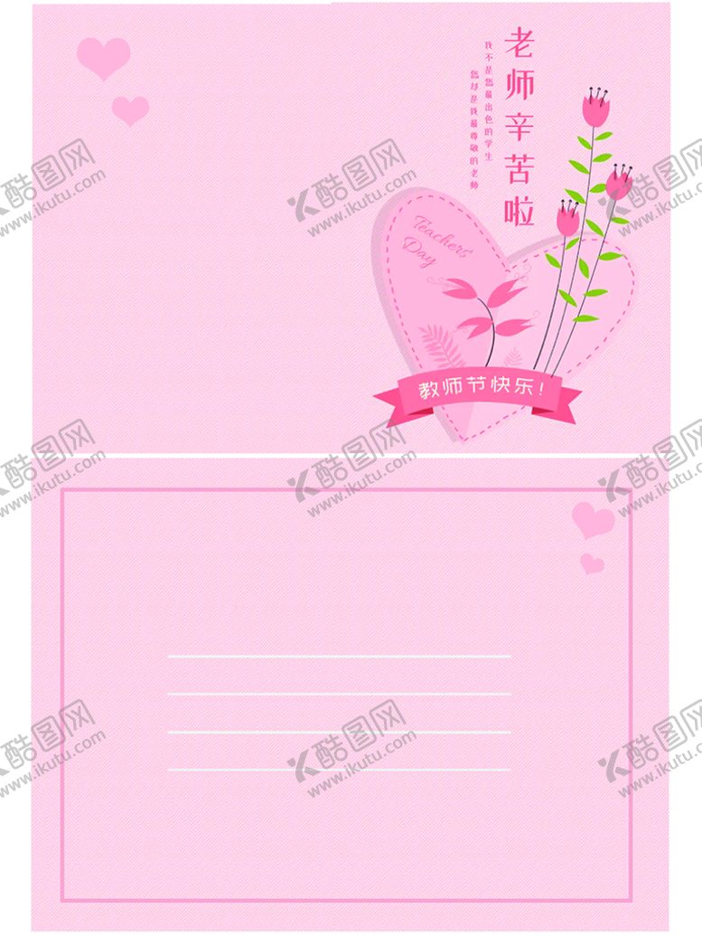 编号：26541311070334213404【酷图网】源文件下载-教师节贺卡