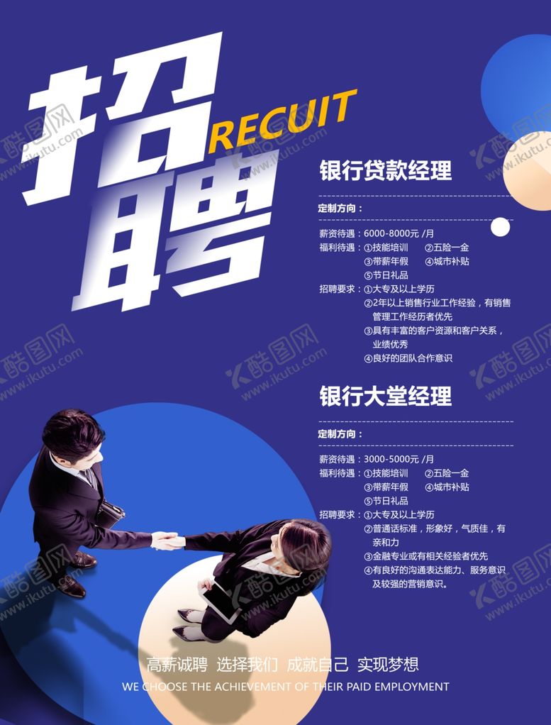 编号：54860809220356017044【酷图网】源文件下载-招聘