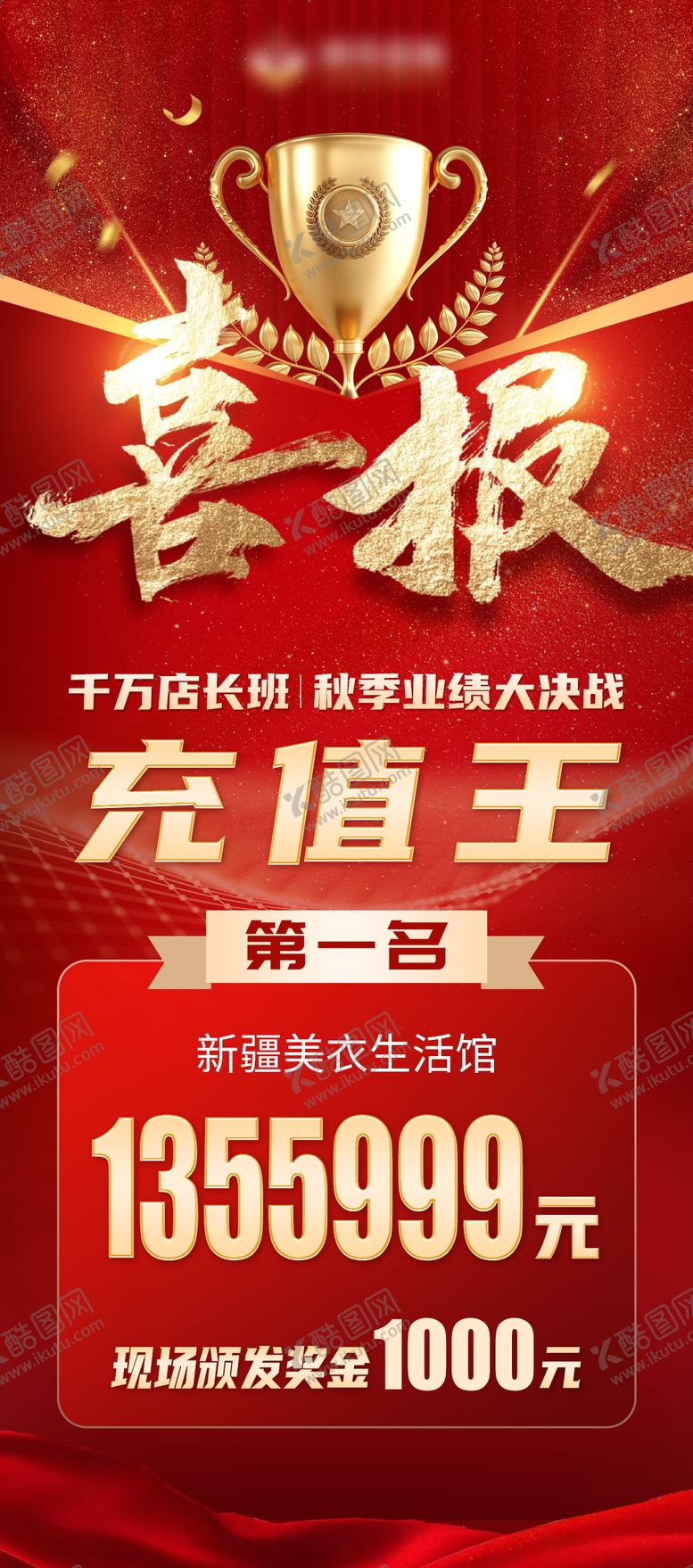 编号：24430811061720506911【酷图网】源文件下载-营销喜报战报海报