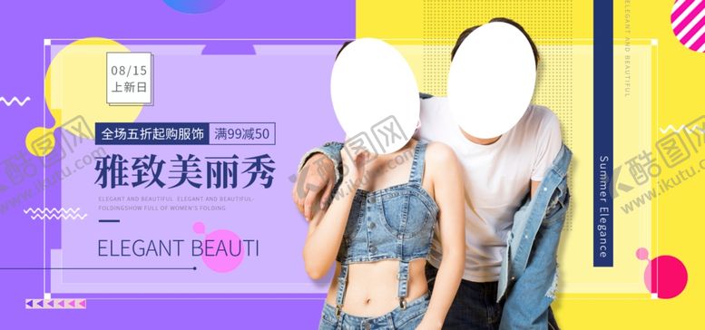编号：82115206242207142556【酷图网】源文件下载-春夏新品