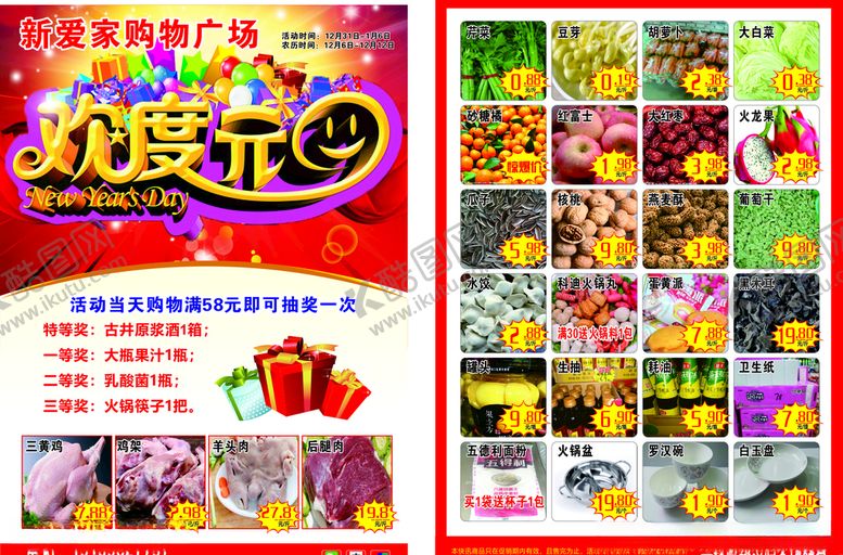 编号：52623110031724509053【酷图网】源文件下载-欢度元旦购物广场活动宣传页