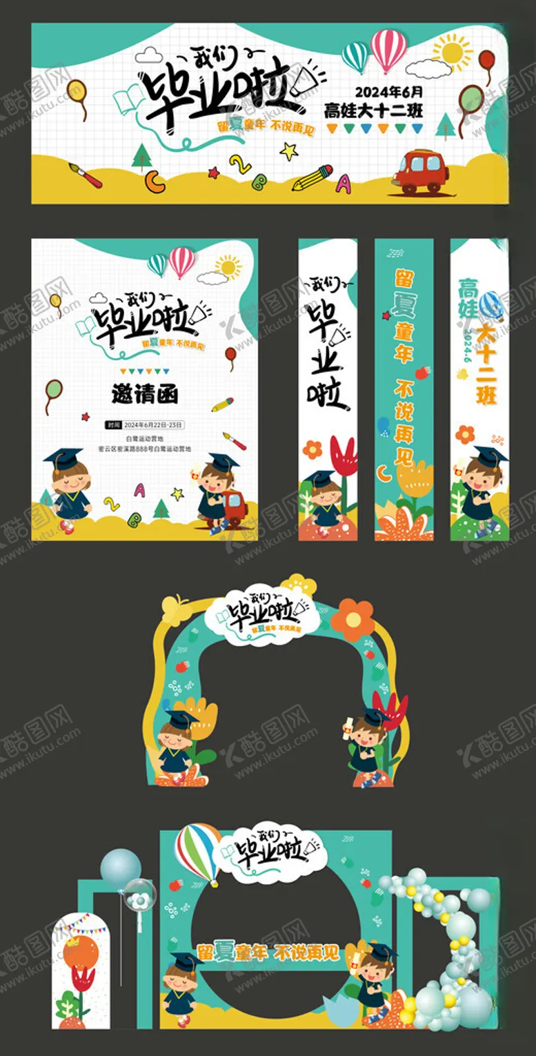 编号：83591206290505529132【酷图网】源文件下载-毕业美陈