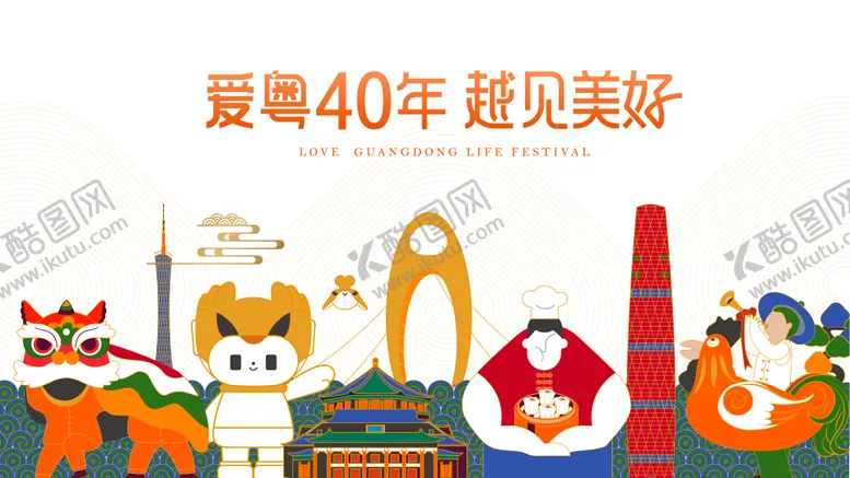 编号：57484902201632492872【酷图网】源文件下载-广州城市文化旅游插画活动背景板