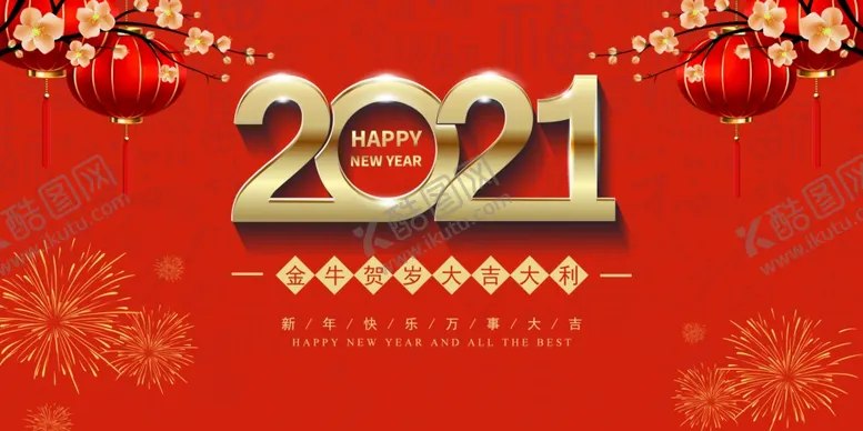 编号：25738804200049175106【酷图网】源文件下载-2021展板