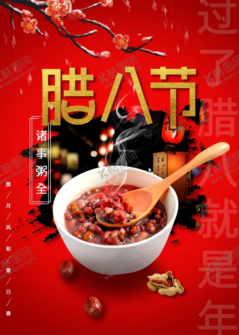 编号：56322409092237573723【酷图网】源文件下载-腊八节