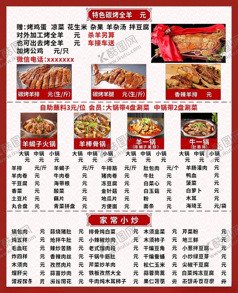 编号：55283102130041469345【酷图网】源文件下载-碳烤羊肉菜单
