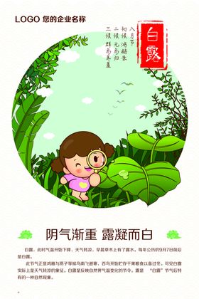 白露