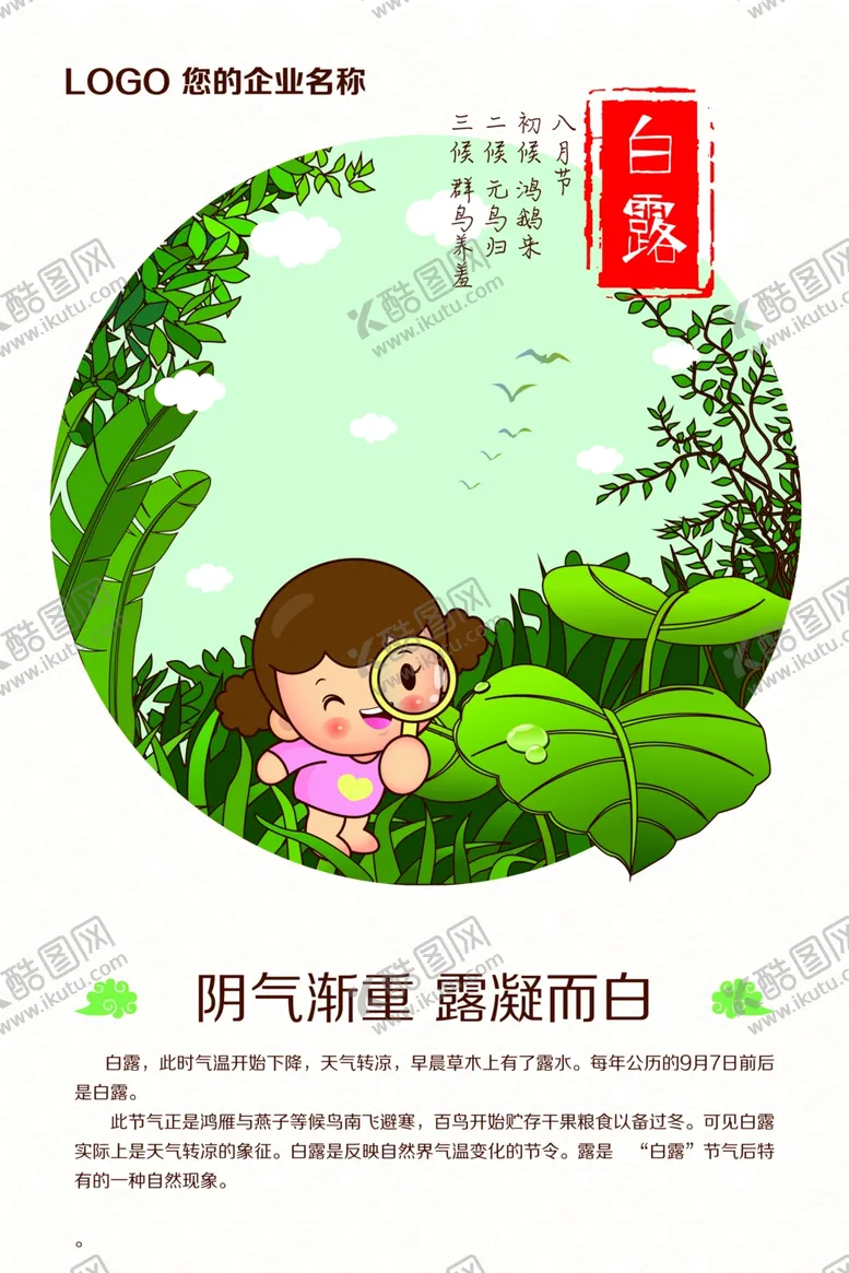 编号：28605401180751317950【酷图网】源文件下载-白露