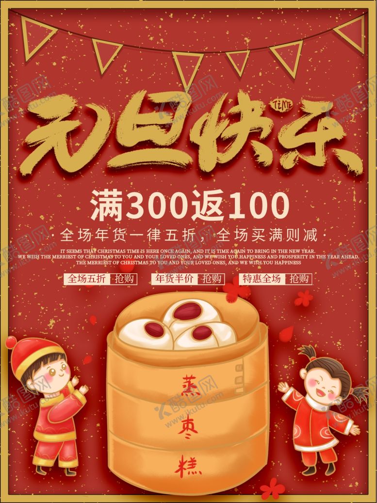 编号：35538009151656151865【酷图网】源文件下载-元旦节
