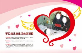 慈善宣传展板