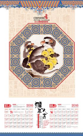 猴年中国风挂历设计素材模板