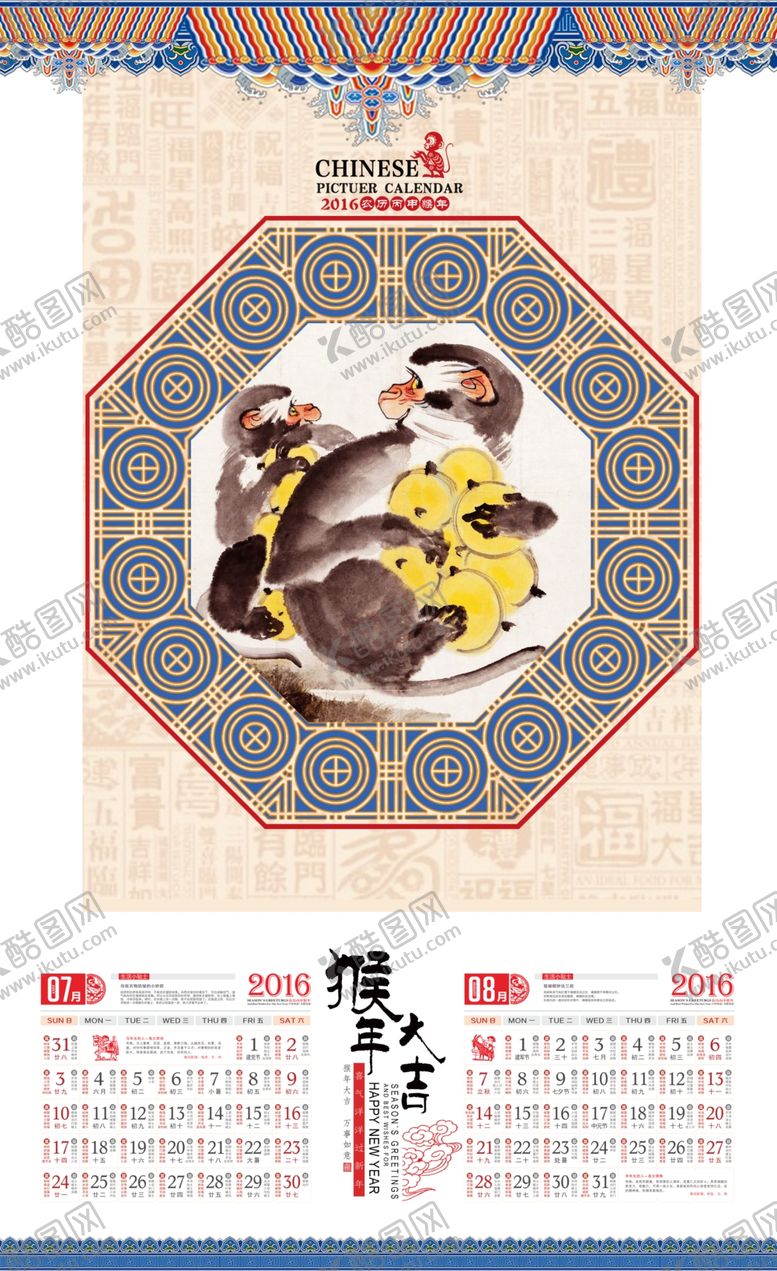 编号：90087910051222307791【酷图网】源文件下载-2016猴年中国风日历挂历模板