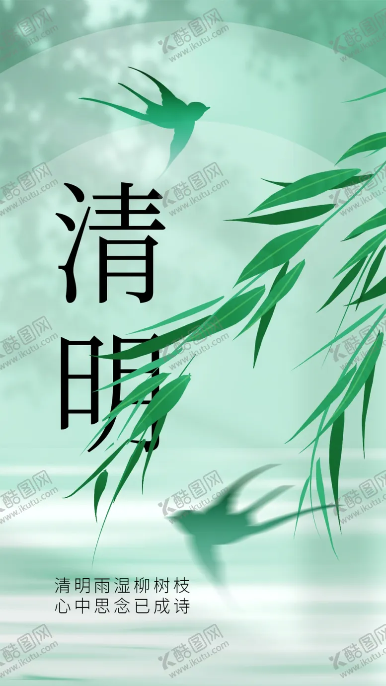 编号：43650502252059477413【酷图网】源文件下载-清明节