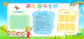 幼儿园公告栏