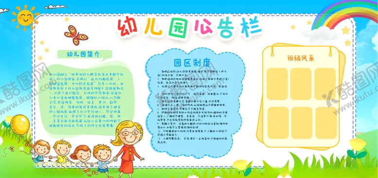 编号：58925304281526181874【酷图网】源文件下载-幼儿园公告栏