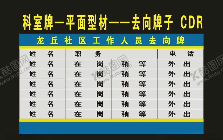编号：93663407012303212852【酷图网】源文件下载-原创单位去向牌0指向牌