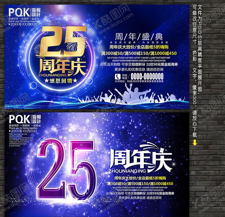 编号：14834607091543388074【酷图网】源文件下载-25周年庆